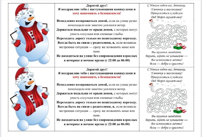 ***☃️*** Напоминаем деткам о правилах поведения …