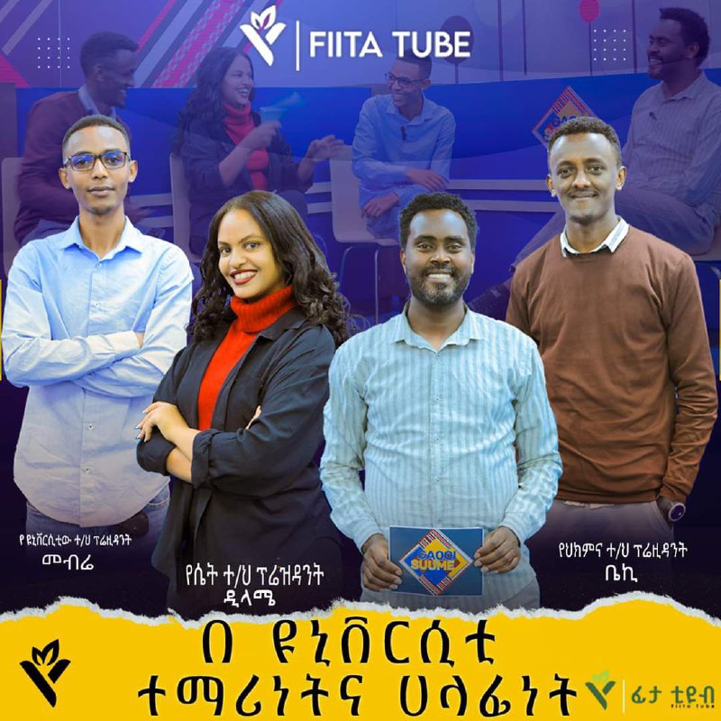 አዲስ ወደ ዩኒቨርሲቲ የሚገቡ ተማሪዎችን በተመለከተ …