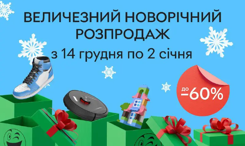 Триває [Величезний новорічний розпродаж](https://rozetka.com.ua/ua/promo/newyear/?utm_source=telegram&amp;utm_medium=promopost&amp;utm_campaign=post_20231222) на **Rozetka**. …