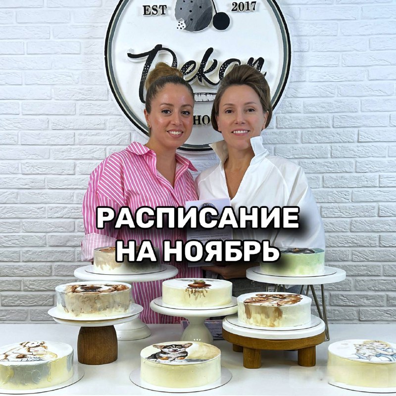 РАСПИСАНИЕ МК НА НОЯБРЬ: