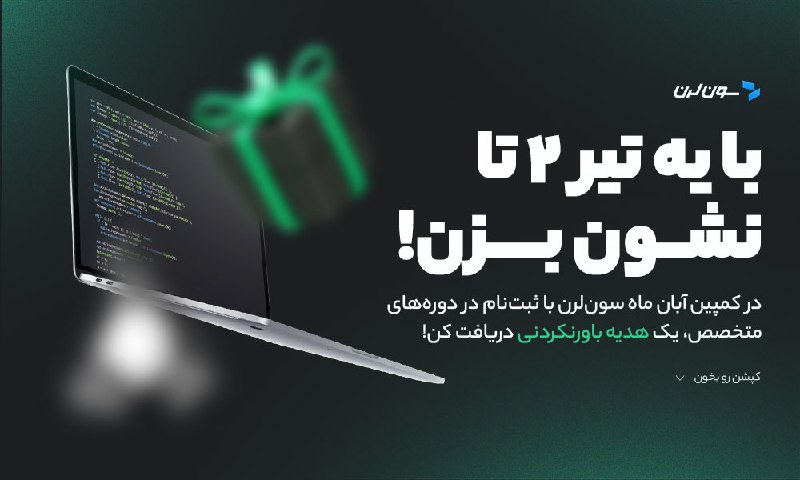 **با یه تیر ۲ تا نشون …