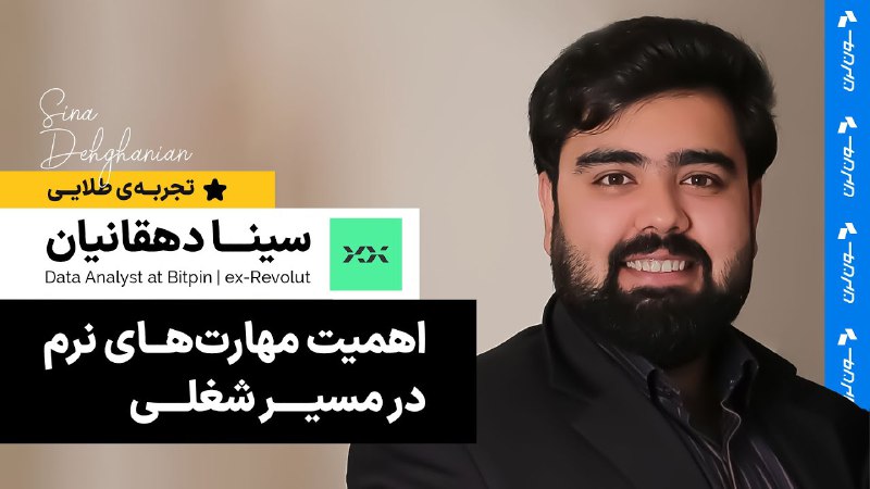 **اهمیت مهارت‌های نرم در مسیر شغلی**