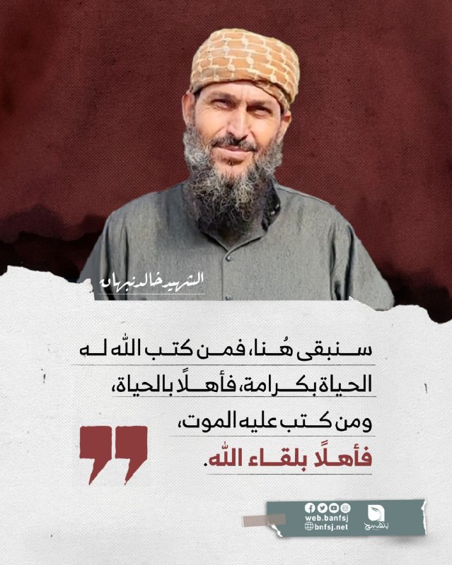كتب الله لك الش@ادة، فهنأ بلقاء …