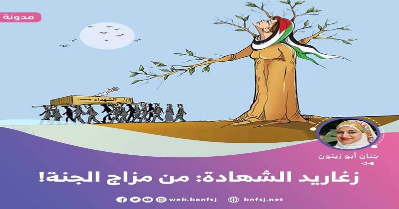بينما كانت النساء يبكين بصوت تقشعّر …