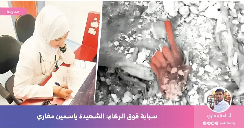 اكتمل إخراج جسدها، فتجددت مشاعر الحزن …