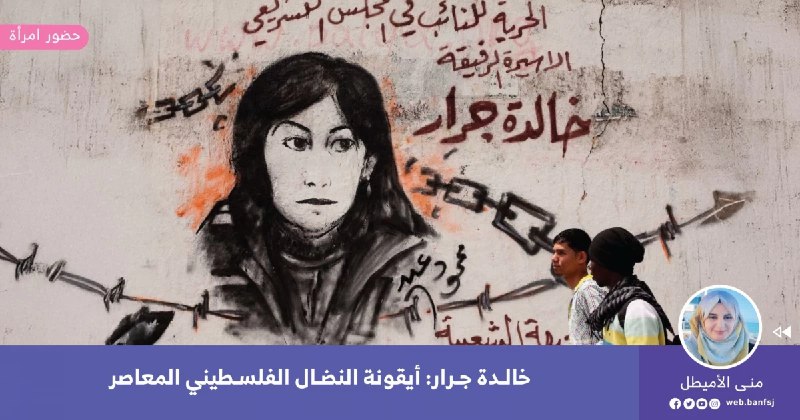 ولدت خالدة جرار في 9 فبراير/شباط …