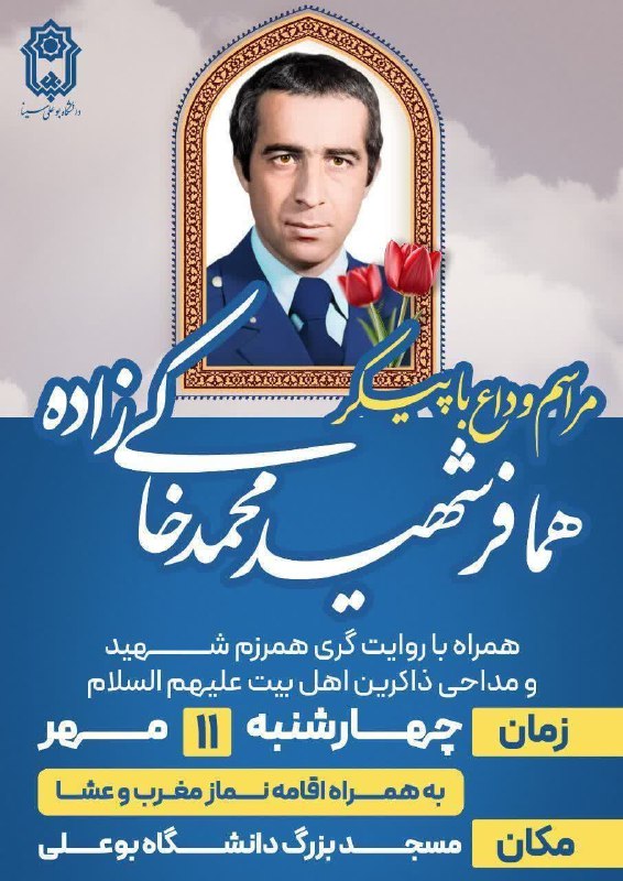 *****?***مراسم وداع با پیکر مطهر همافر …