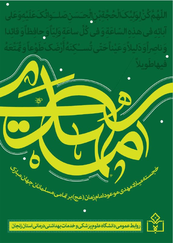 ***✳️***در سپیده‌دمان ۱۵ شعبان؛ درخشان‌ترین ستاره …