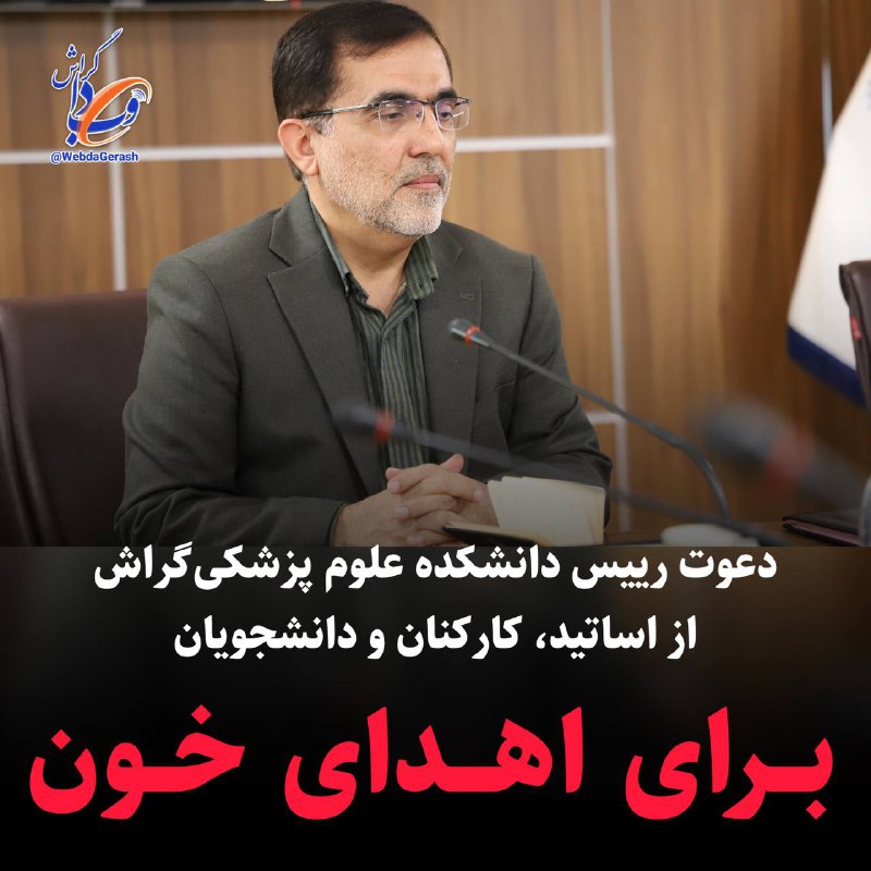 علوم پزشکی گراش(وبدا گراش)
