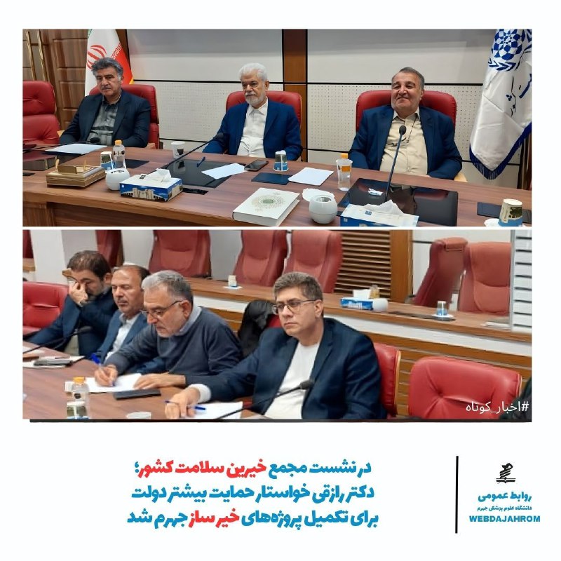 دانشگاه علوم پزشکی جهرم