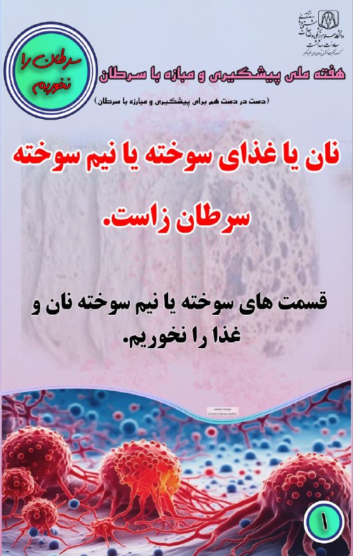 [#هفته\_ملی\_مبارزه\_با\_سرطان](?q=%23%D9%87%D9%81%D8%AA%D9%87_%D9%85%D9%84%DB%8C_%D9%85%D8%A8%D8%A7%D8%B1%D8%B2%D9%87_%D8%A8%D8%A7_%D8%B3%D8%B1%D8%B7%D8%A7%D9%86)
