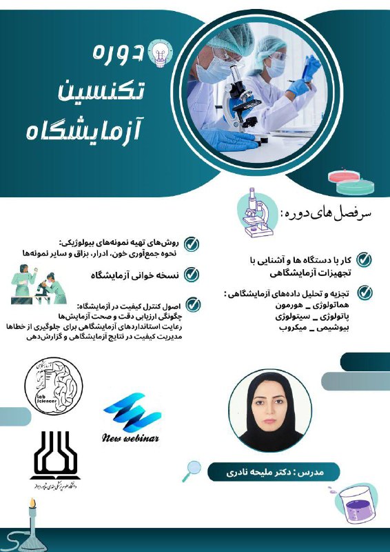 ***✔️******✔️*** انجمن علمی علوم آزمایشگاهی دانشگاه …