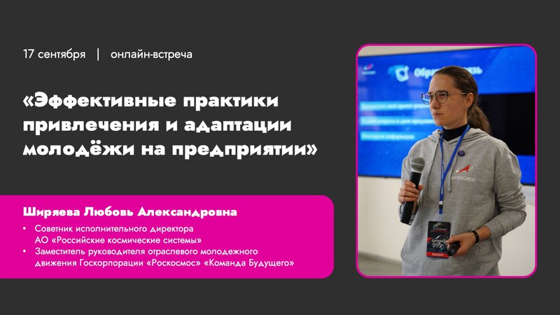 ***🚨*** **Эффективные практики привлечения и адаптации …