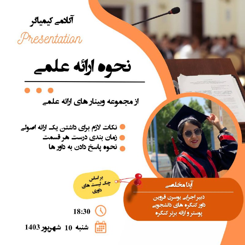 *****?***آکادمی کیمیاگر برگزار میکند :**