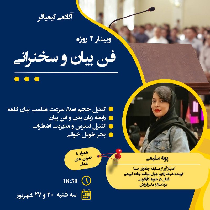 *****?***آکادمی کیمیاگر برگزار میکند :**