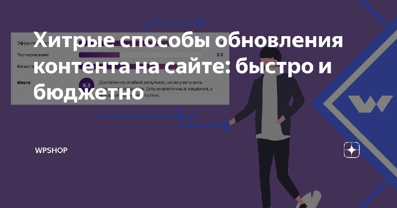 **Хитрые способы обновления контента** *****🔄***** **на …