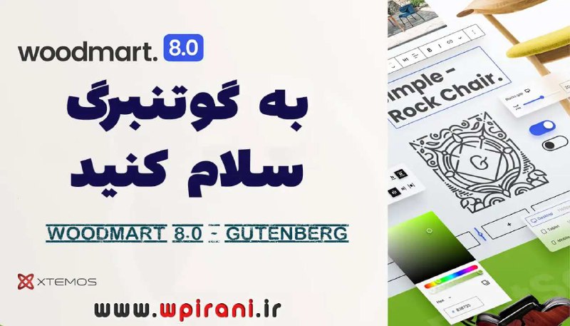 ***🎈***نسخه جدید قالب وودمارت بصورت تست …
