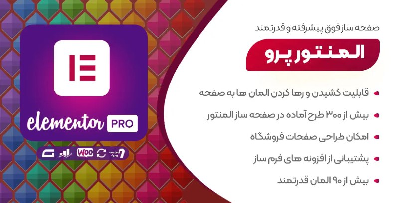 ⧳ دانلود رایگان افزونه المنتور پرو …