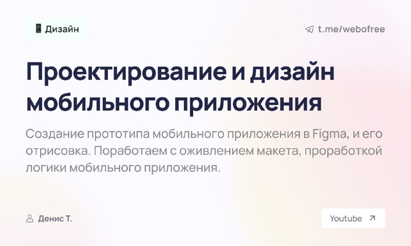 **Проектирование и дизайн мобильного приложения**Создание прототипа …