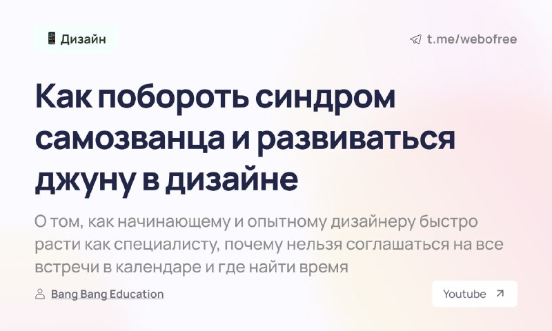 **Как побороть синдром самозванца и развиваться …