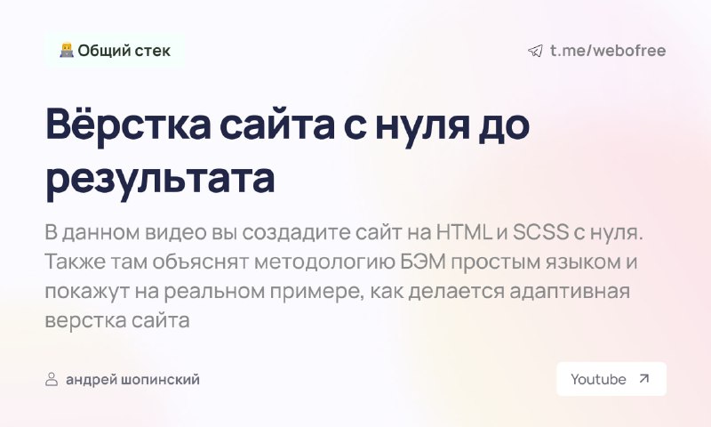 **Вёрстка сайта с нуля до результата, …