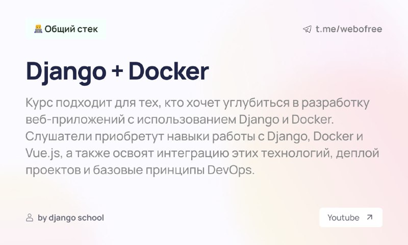 **Django + Docker**