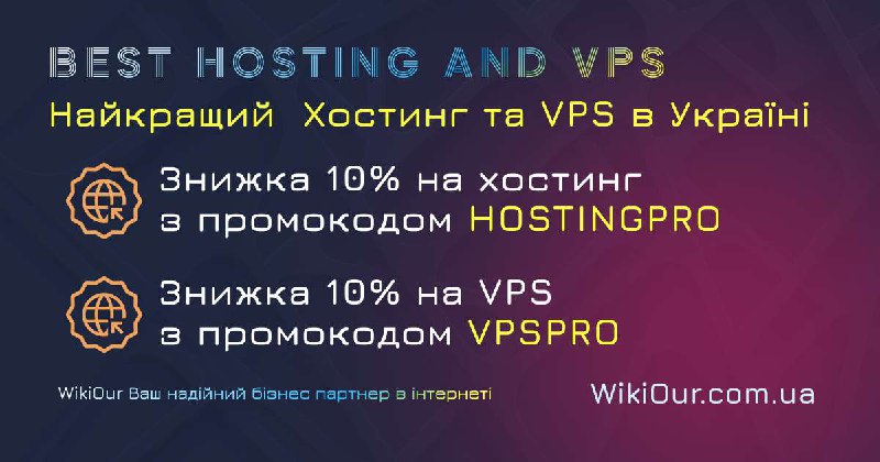 ***🔥*** Кращий Хостинг та VPS в …