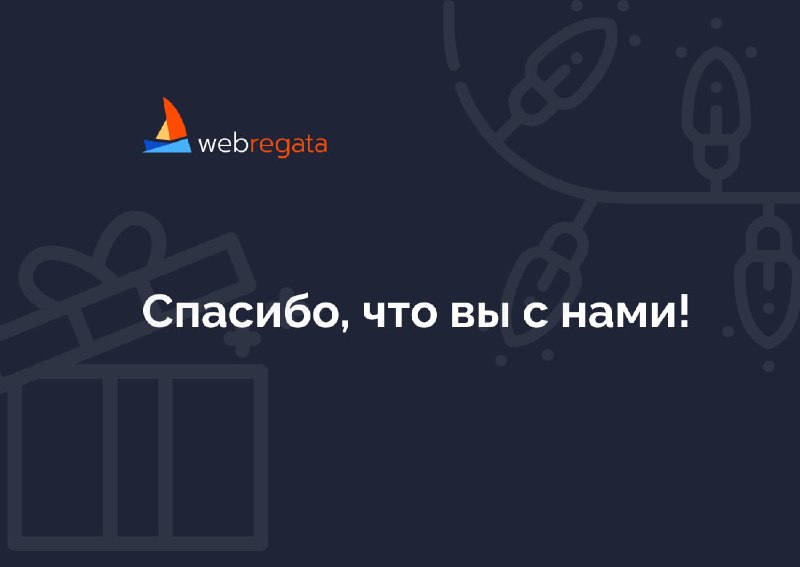 WEB-Regata | Интегратор IT-инфраструктуры в девелопменте