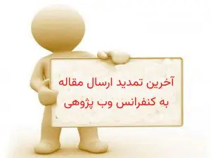 *****🔴*** اطلاعیه در خصوص آخرین تمدید …