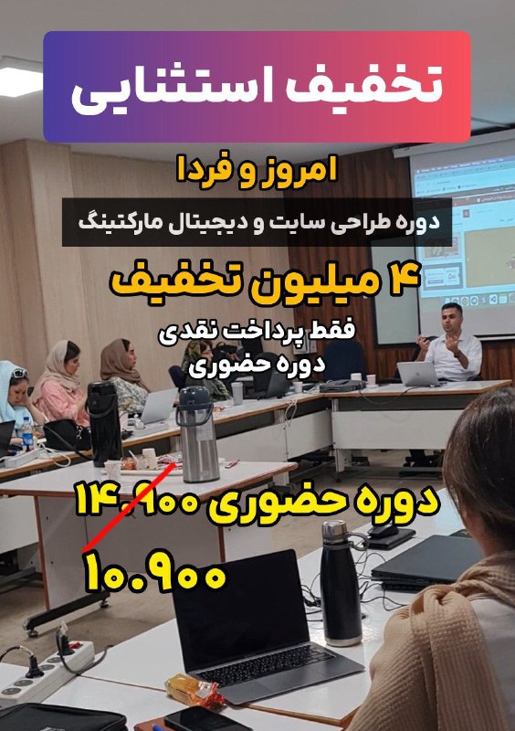 تخفیف ویژه دوره طراحی سایت و …