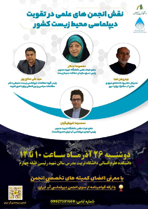 ***✅️*** نشست : **نقش انجمن های …