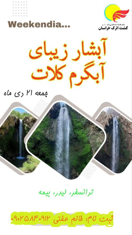 ***?***اعلام برنامه گروه گردشگری ویکِندیا:
