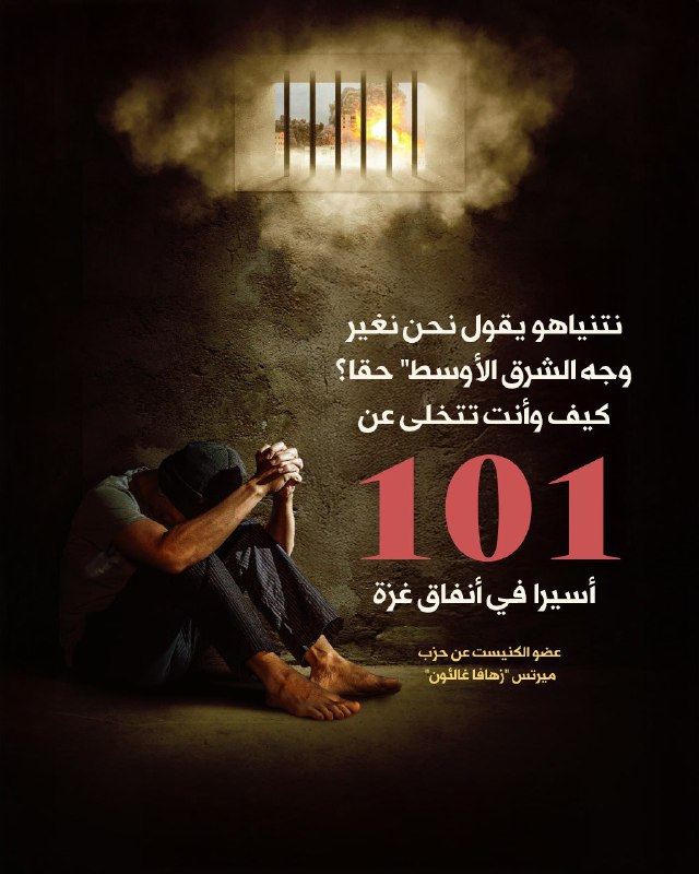 [#نتنياهو](?q=%23%D9%86%D8%AA%D9%86%D9%8A%D8%A7%D9%87%D9%88) يترك 101 أسير في غزة …