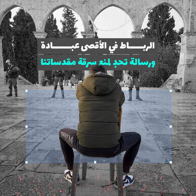 رباطكم في المسجد الأقصى المبارك رسالة …