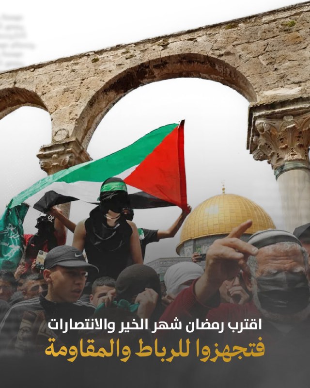 اقترب شهر رمضان، شهر الخير والانتصارات، …