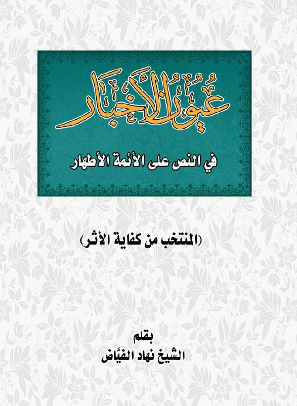 الفوائد العلمية
