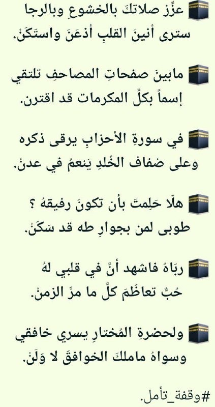 🌠 وقفة تأمل 🕋