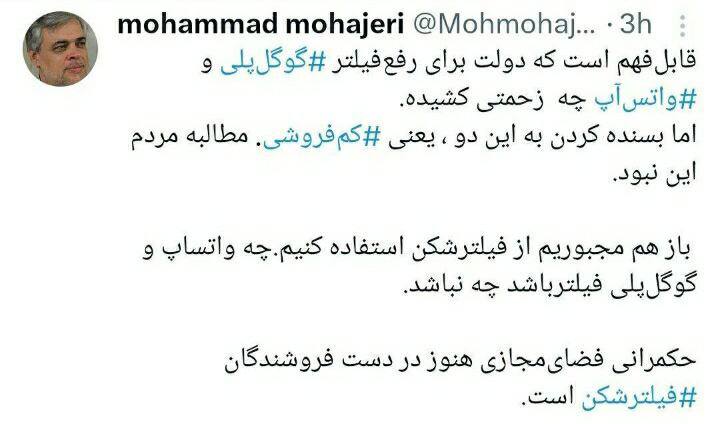 ***?***واکنش محمد مهاجری به فیلتر تلگرام