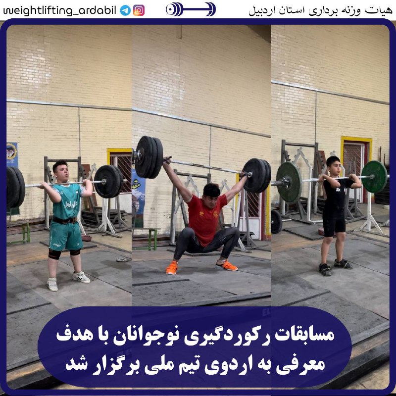 ***?***مسابقات رکوردگیری نوجوانان با هدف معرفی …