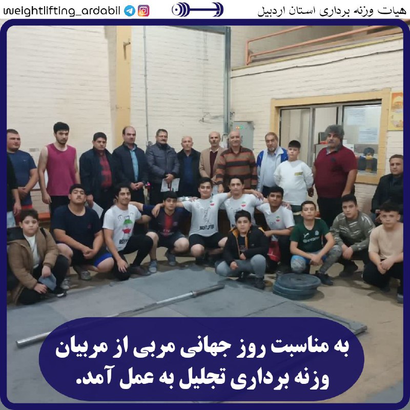 به مناسبت روز جهانی مربی از …