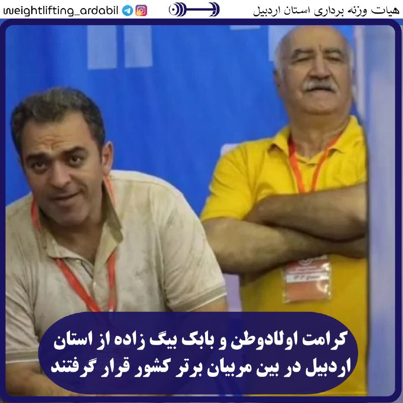 کرامت اولادوطن و بابک بیگ زاده …