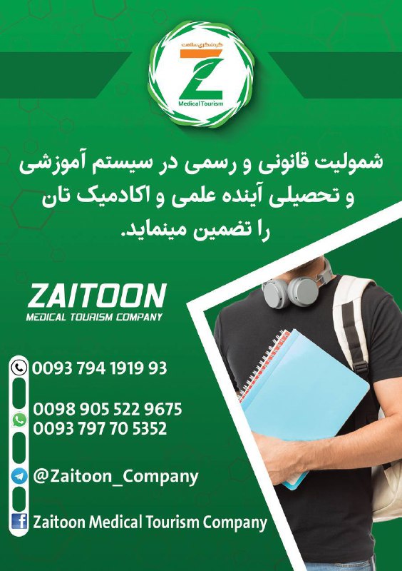 مجموعهٔ آموزشی زیتون