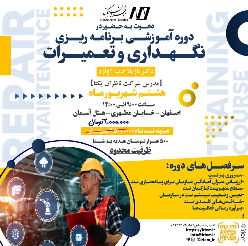 ***〰️***مرکز آموزش مدیریت مهندسی IRIEM