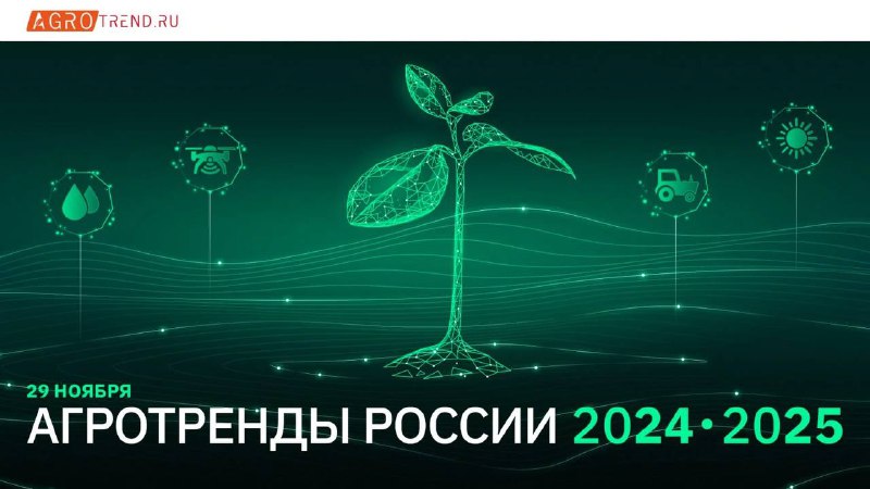 ***📃***29 ноября в Москве [пройдет](https://welikepotato.ru/29-noyabrya-v-moskve-projdet-konferencziya-agrotrendy-rossii/) конференция …