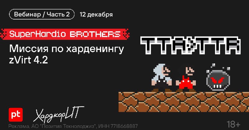 **SuperHardio Bros*. Часть 2: Миссия по …