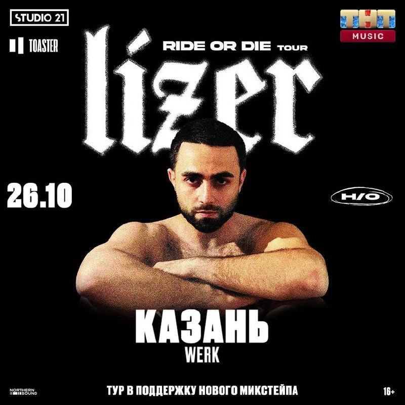 26 октября — [LIZER](https://vk.com/lizer_werk)