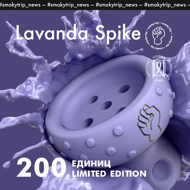 **LAVANDA SPIKE — ПРЕДЗАКАЗ**