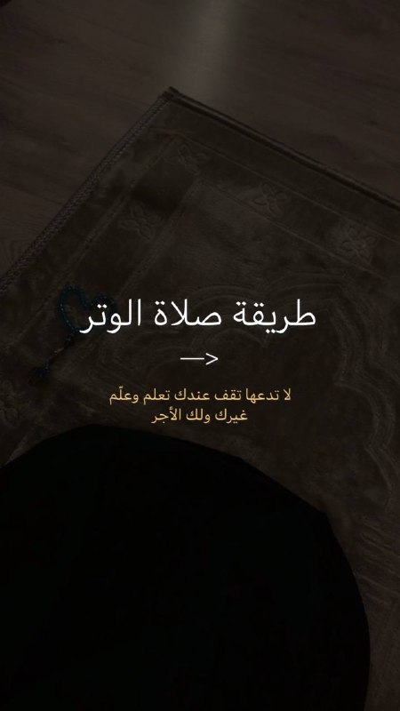 طريقة صلاة الوتر