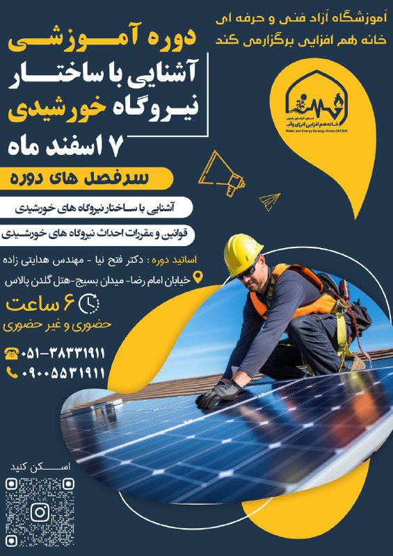 ***🔰*****دوره آموزشی “آشنایی با ساختار نیروگاه‌های …