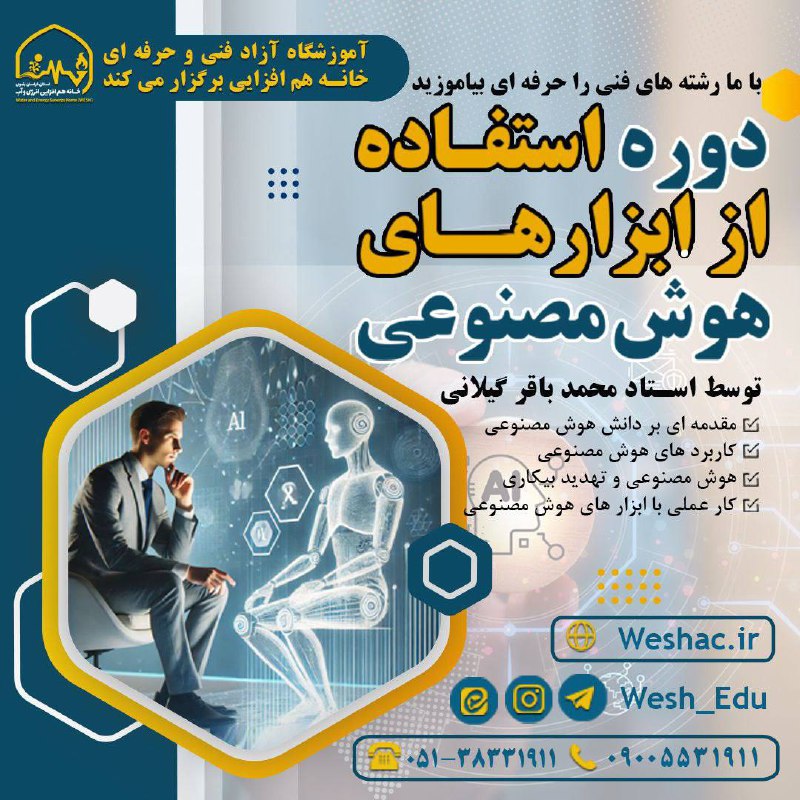 آموزشگاه آزاد فنی و حرفه ای …